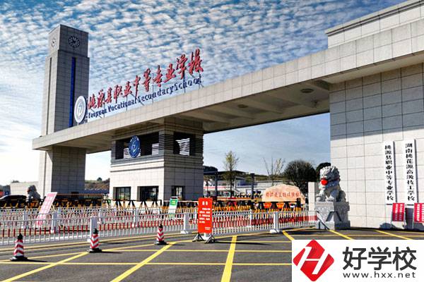 桃源縣職業(yè)中等專業(yè)學(xué)校怎么樣？學(xué)費貴不貴？