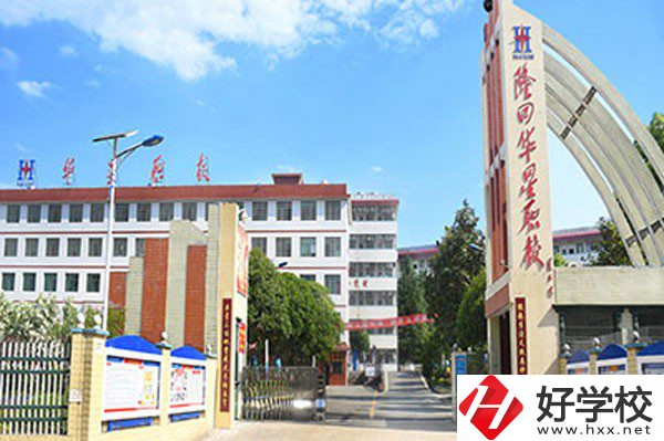 隆回華星職業(yè)技術(shù)學(xué)校的辦學(xué)條件怎么樣？