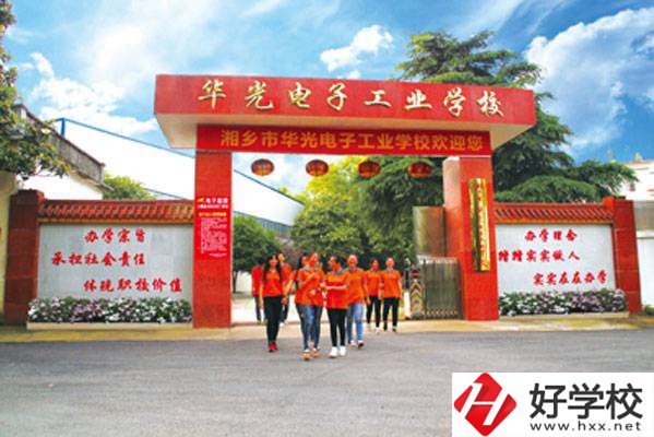 湘鄉(xiāng)市華光電子工業(yè)職業(yè)技術學校的辦學特色有哪些？
