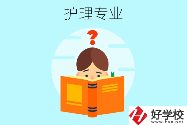 長沙哪些中職學?？梢詫W護理專業(yè)？