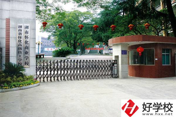 湖南懷化商業(yè)學校大門