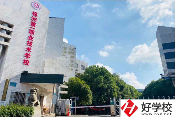 株洲第一職校在哪里？學費需要多少？