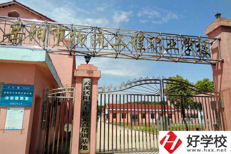 岳陽(yáng)市物流工程職業(yè)學(xué)校好不好？師資力量如何？