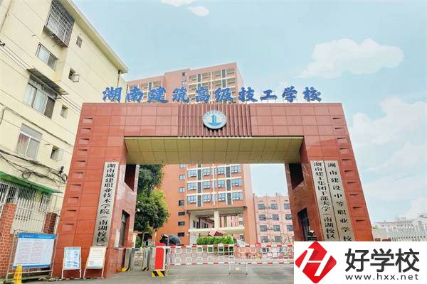 湖南建筑高級技工學(xué)校是公辦嗎？辦學(xué)怎么樣？