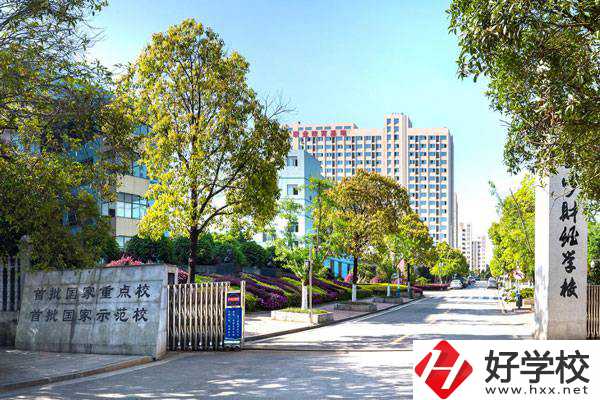 長(zhǎng)沙財(cái)經(jīng)學(xué)校的收費(fèi)標(biāo)準(zhǔn)是什么？能免學(xué)費(fèi)嗎？
