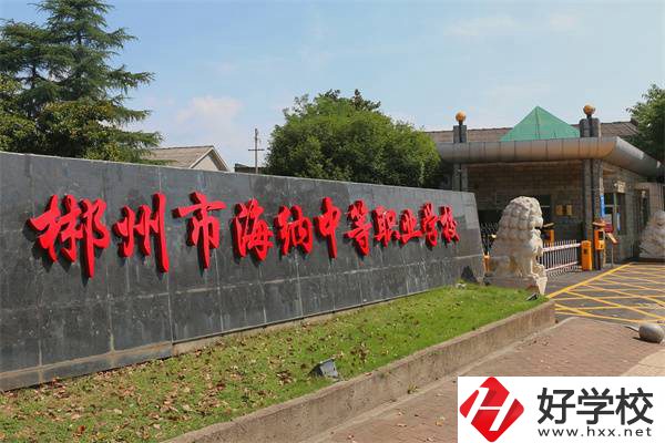 郴州海納中職學校怎么樣？是多久開辦的？