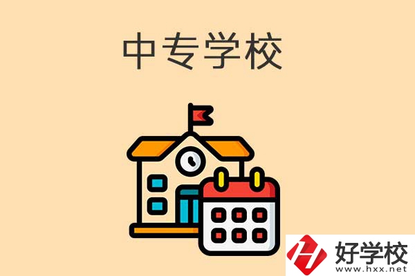 株洲有哪些好的中專學(xué)校？這幾所你一定得關(guān)注！