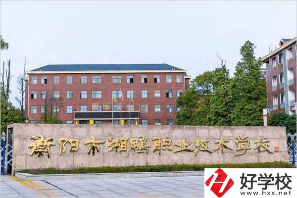 衡陽湘鵬職業(yè)技術(shù)學校是公辦還是民辦？學校位置在哪？