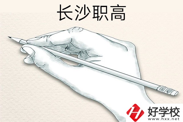 想在長沙讀職高，可以關(guān)注一下這兩所學(xué)校！