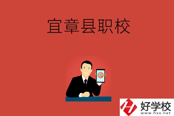 郴州宜章的職校有哪幾所？學校條件好嗎？