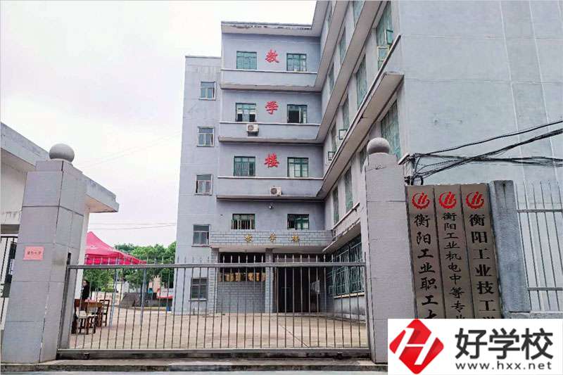 衡陽市工業(yè)機(jī)電中等職業(yè)學(xué)校怎么樣？