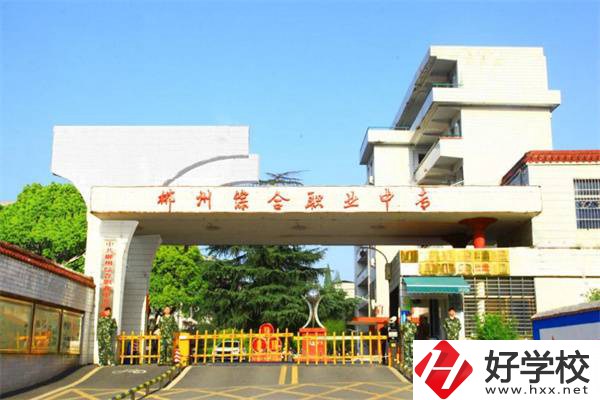 郴州市中心有哪些公辦中職？公辦中職有哪些優(yōu)勢？