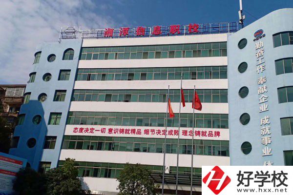 湘潭信息中等職業(yè)技術(shù)學(xué)校有哪些辦學(xué)特色？