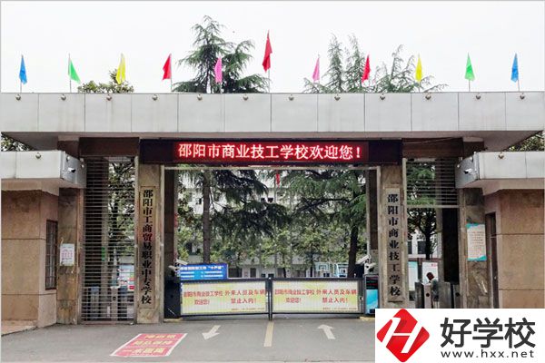 邵陽市商業(yè)技工學(xué)校實力怎么樣？值得去嗎？