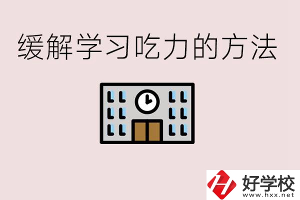 在常德孩子初中學(xué)習(xí)非常吃力該咋辦？讀職校有用嗎？