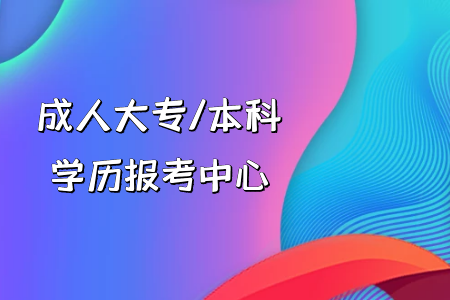 我高考復(fù)讀還是專(zhuān)升本？
