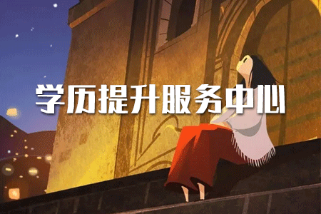 ?？撇辉诩?，顯示已結(jié)業(yè)是什么意思，算什么學(xué)歷?