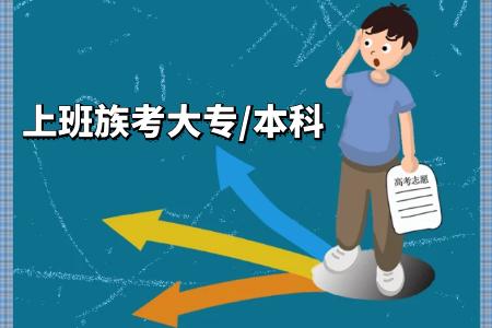 是全日制專升本應(yīng)屆生求職難嗎？