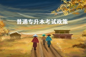 湖北專升本擴招的力度有多大？錄取分線會降低嗎？會降低多少？
