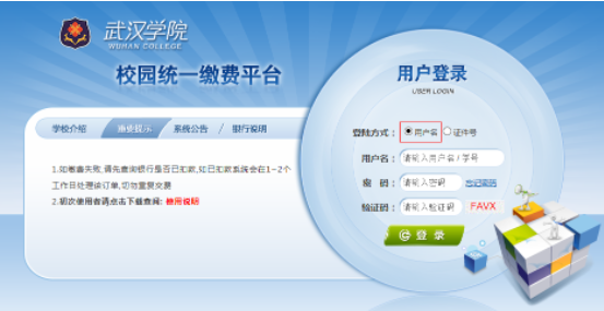 武漢學(xué)院2022普通專升本什么時候截止繳費(fèi)？在哪里繳費(fèi)？