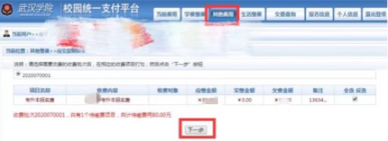 武漢學(xué)院2022普通專升本什么時候截止繳費(fèi)？在哪里繳費(fèi)？