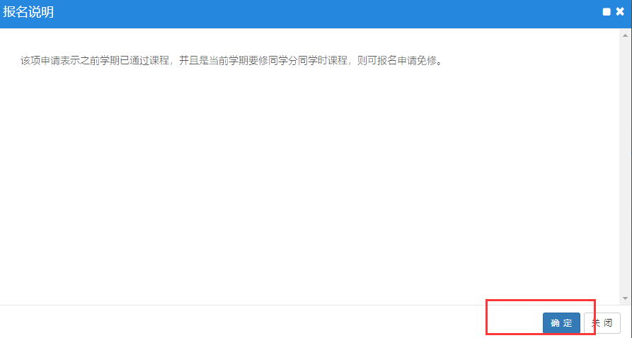 普通專升本生本科可以申請免修嗎？免修申請流程是怎樣的？