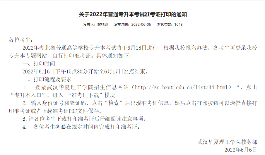 武漢華夏理工學(xué)院準考證打印時間