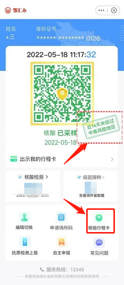 普通專升本考試要核驗行程碼嗎？考前什么時候核驗行程戳？