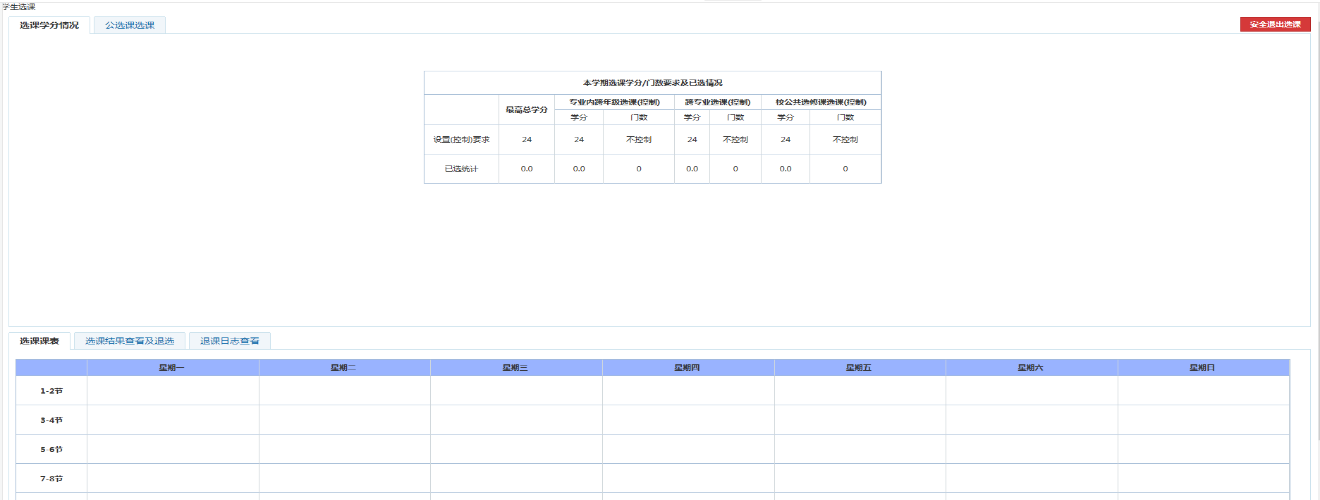專升本升入本科之后怎么選課？本科院校選課都是一樣的？