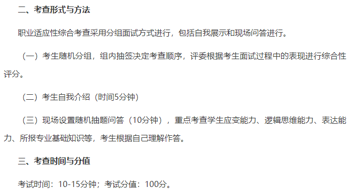 武漢學院退役大學生士兵考試內容