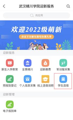 普通專升本生能提前選宿舍嗎？怎么在家就能選宿舍？