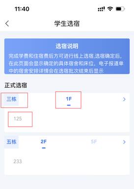 普通專升本生能提前選宿舍嗎？怎么在家就能選宿舍？