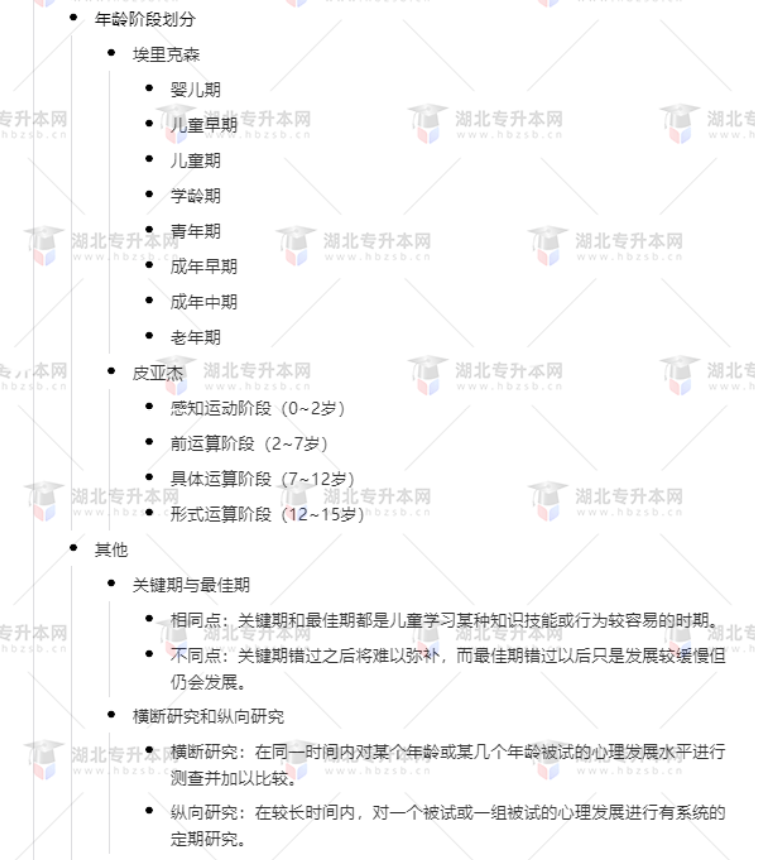 專升本學(xué)前教育心理學(xué)考什么？難考嗎？有哪些重要考點？