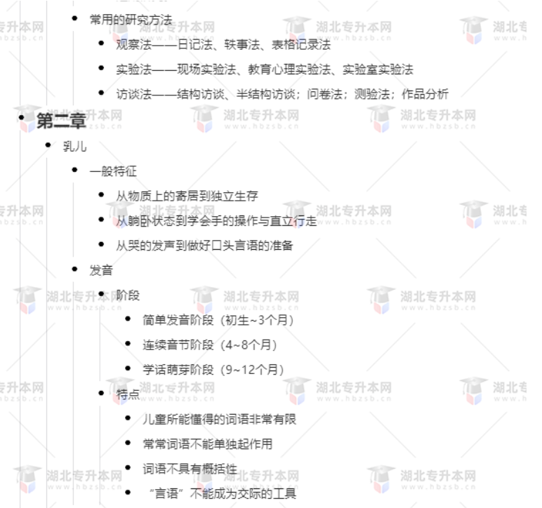 專升本學(xué)前教育心理學(xué)考什么？難考嗎？有哪些重要考點？