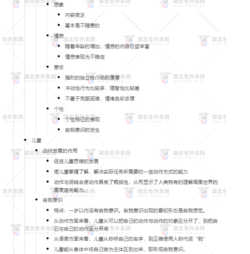 專升本學(xué)前教育心理學(xué)考什么？難考嗎？有哪些重要考點？