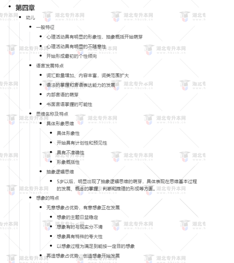 專升本學(xué)前教育心理學(xué)考什么？難考嗎？有哪些重要考點？