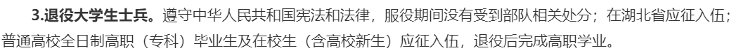 普通專升本小白需要了解什么？退役士兵有什么特殊要求？