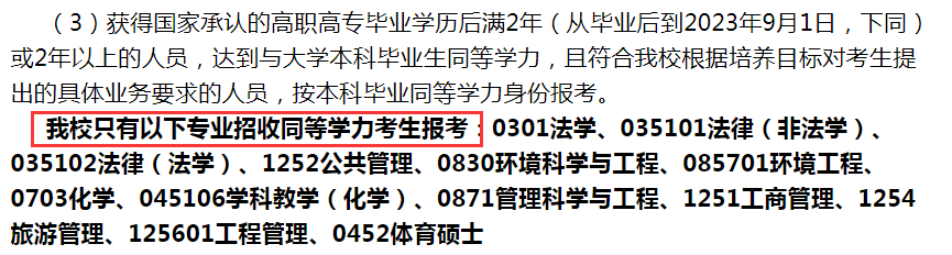 專(zhuān)科生考研不接受同等學(xué)力？先專(zhuān)升本后考研有什么必要？
