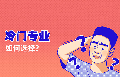 包裝設計與制作專業(yè)學什么？怎么樣？
